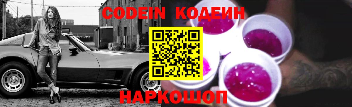 Кодеиновый сироп Lean Purple Drank Печора
