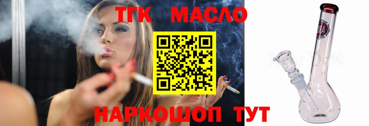 ТГК THC oil Печора